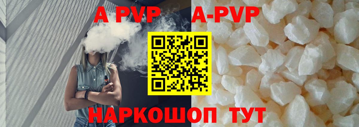 Alfa_PVP  А ПВП СК КРИС  A-PVP кристаллы  Вход с VPN  Альфа ПВП Crystall  Алейск 