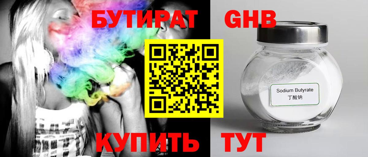 Алейск  БУТИРАТ  Вход с VPN  БУТИРАТ жидкий экстази 