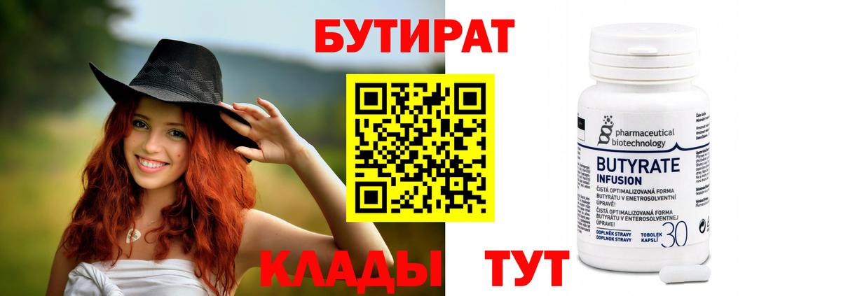 Бутират бутик Алейск