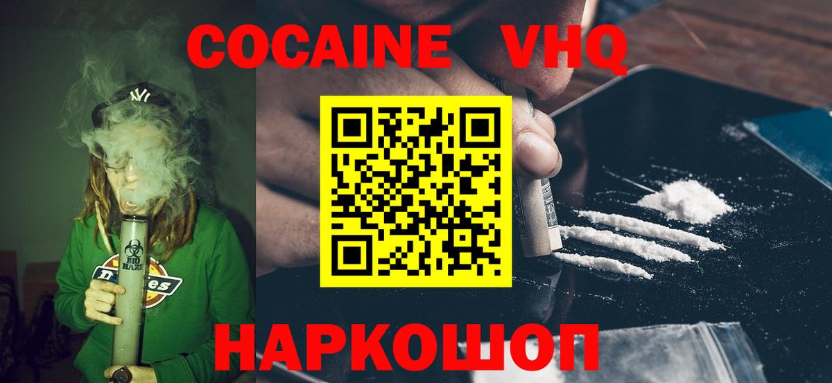 Кокаин VHQ Алейск