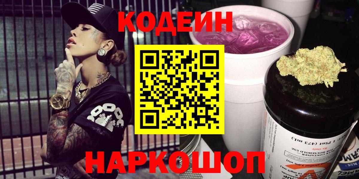 Codein Purple Drank Алейск