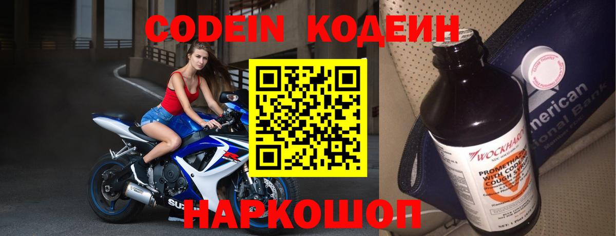 Кодеин Purple Drank  Кодеиновый сироп Lean Purple Drank  Алейск  Вход с VPN 