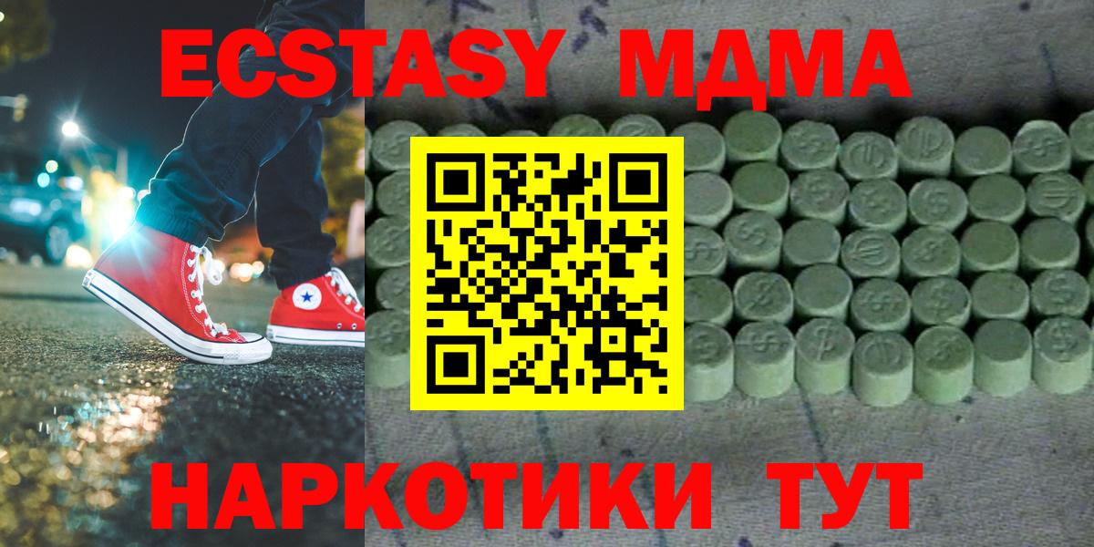 ЭКСТАЗИ 280 MDMA  как найти закладки  Алейск  ЭКСТАЗИ MDMA  Вход с VPN  blacksprut зеркало  ЭКСТАЗИ 