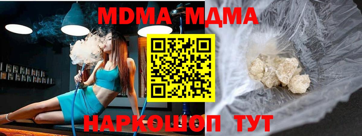 MDMA молли Алейск